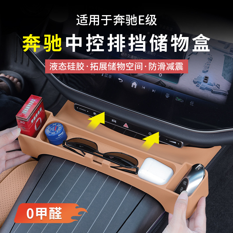 Mercedes-Benz New E-Class E300L/E260L Center Control Panel Gear Storage Box Storage Storage Car Interior Supplies Accessories