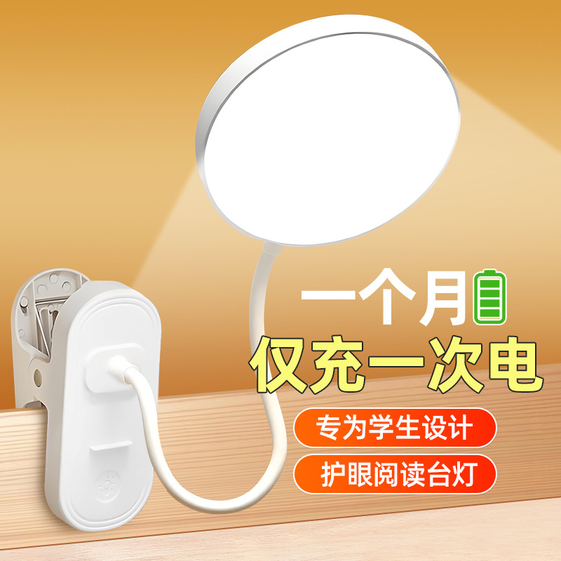 Factory direct supply clip-on desk lamp super bright eye protection study lamp rechargeable plug-in student dormitory lamp clip bedside lamp