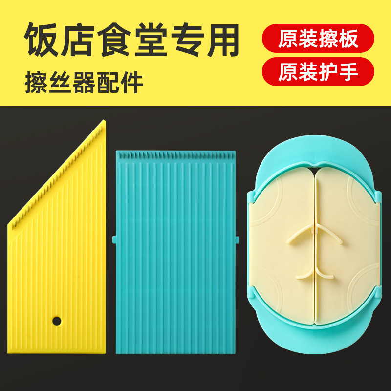 Huanglongjiang Hotel special shredder accessories thin wire thick wire commercial multi-functional potato grater wiper board