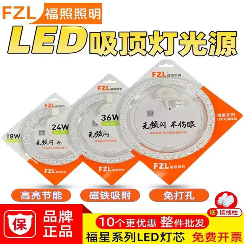 Fuzhao Lighting Fuxing series LED ceiling wick disc module magnetic light panel patch light source