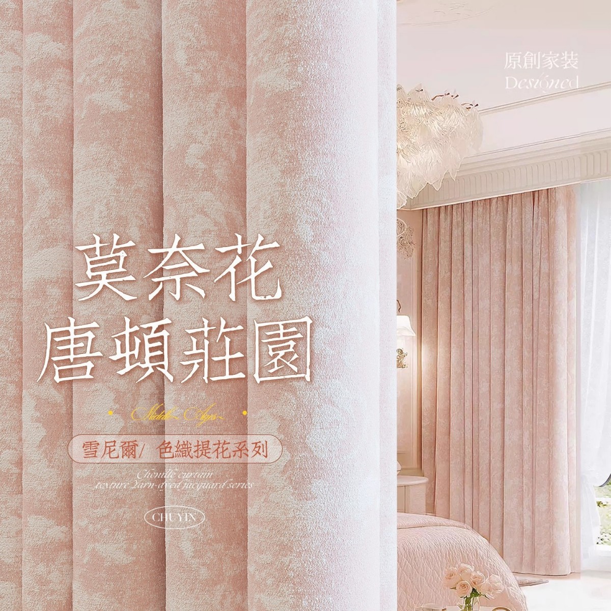 2025 New French Pink Chenille Downton Abbey Living Room Bedroom Full Blackout Curtains Sun Protection Factory Straight Hair