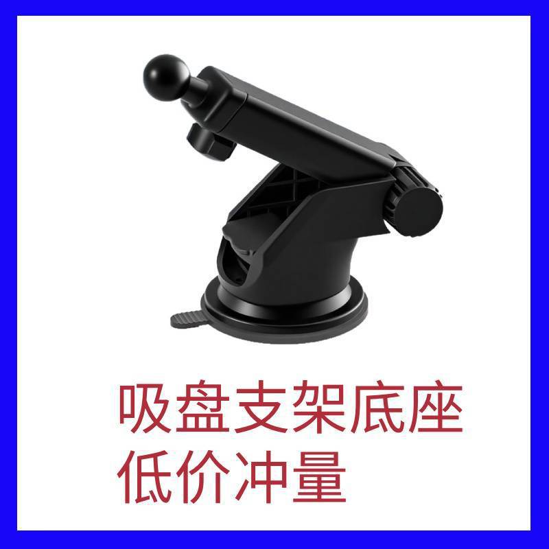 Bracket base suction cup type suitable for car central control glass desk marble electric car mobile phone holder
