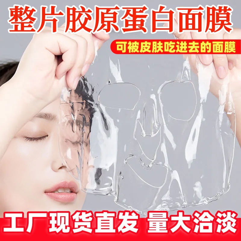 Factory genuine wholesale cosmetics plant essence hydrating and moisturizing crystal patch whitening and translucent collagen mask