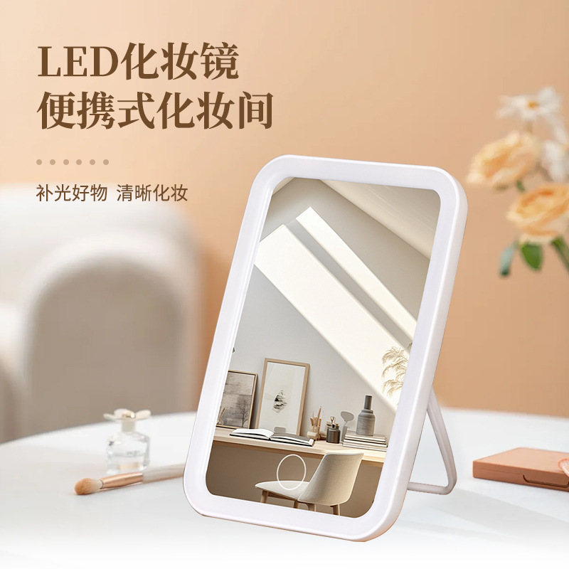 Portable LED square makeup mirror with clear mirror surface makeup desktop dressing table student dormitory large swing mirror ins style