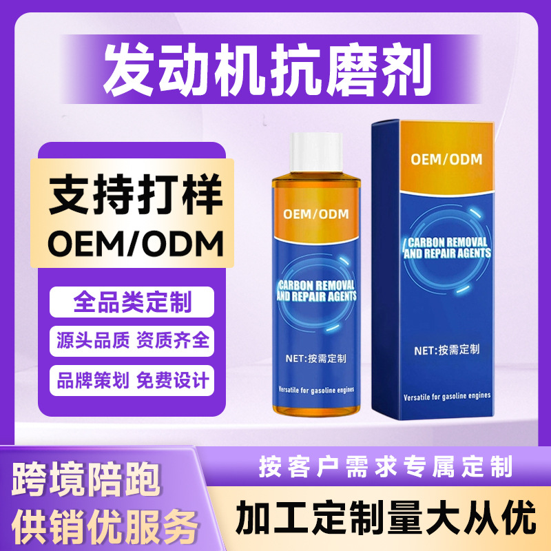 Engine anti-wear agent protective agent anti-rust noise reduction anti-shake repair agent engine oil lubrication additive OEM customization