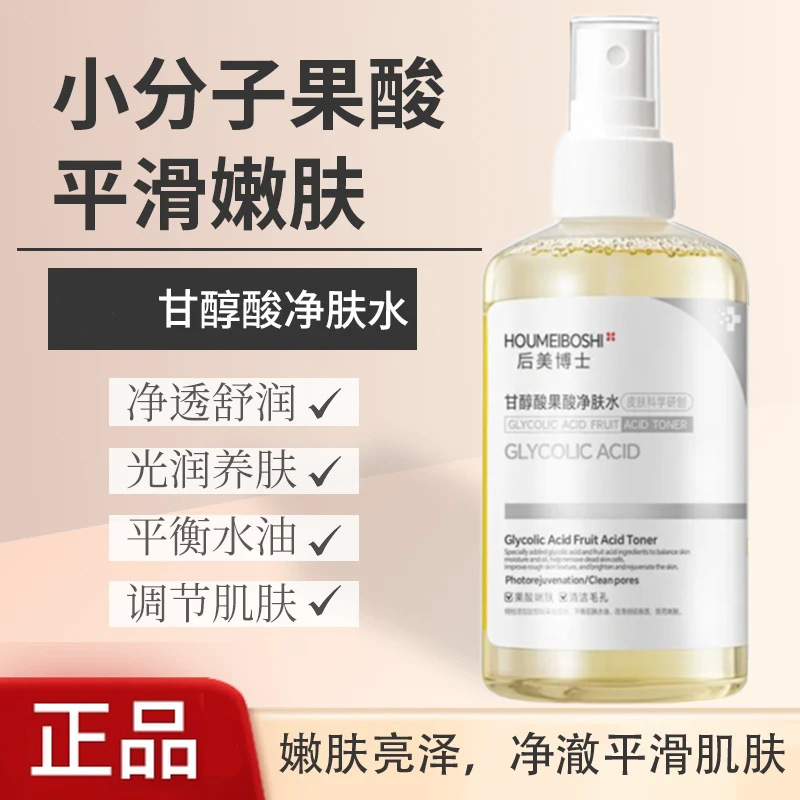 Glycolic Acid Toner Firms, Removes Acne, Shrinks Pores, Improves Closed Acne, Exfoliates, Wet Compress, Glowing Water