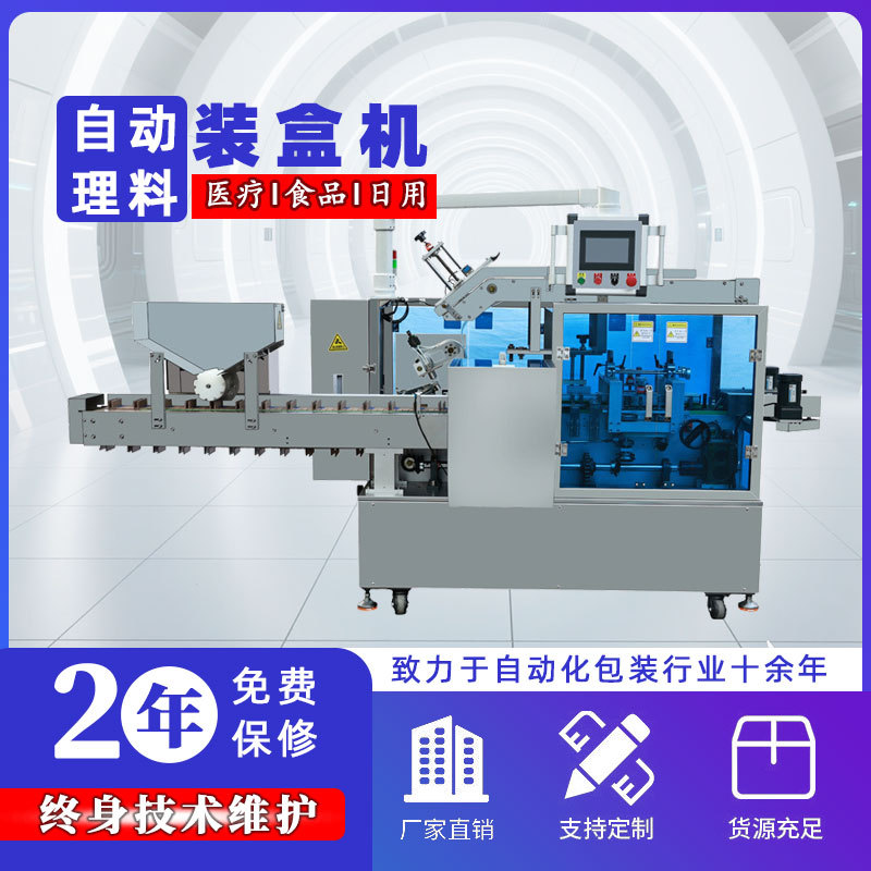 Fully automatic high-speed cartoning machine Multifunctional cosmetics, pharmaceuticals, food, toys, electronic product packaging equipment
