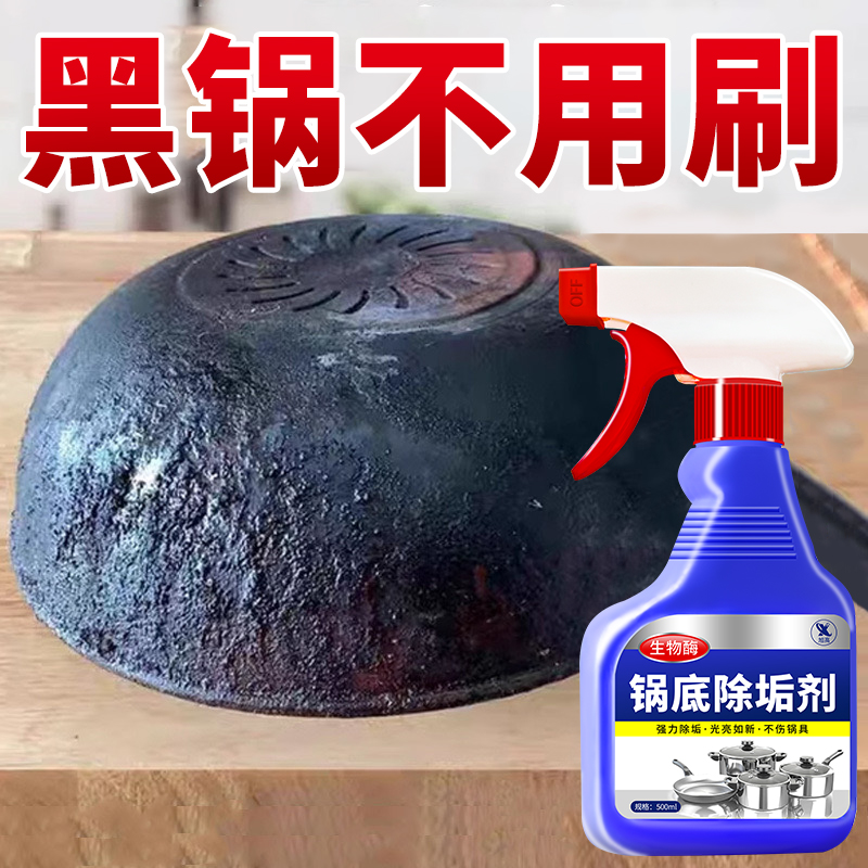 Wash black pot bottom stainless steel cleaning and descaling agent kitchen pot oil stain powerful decontamination and black oil stain removal black dirt