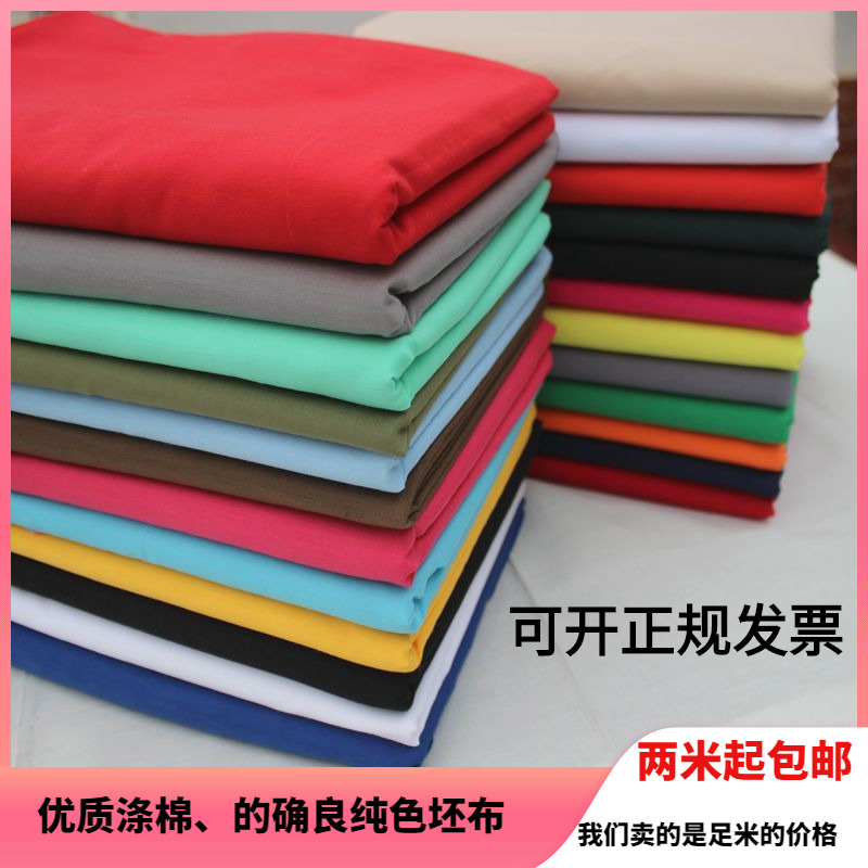 Qianliang polyester-cotton fabric red, blue and white gray fabric solid color clothing fabric bed sheet curtain pocket fabric pillow lining