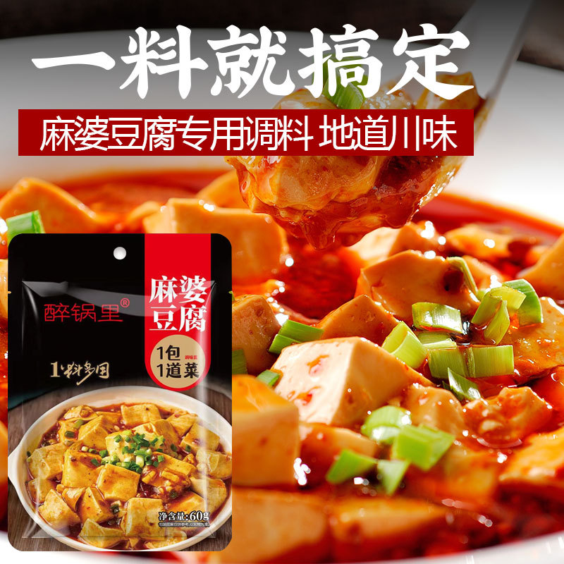 Sichuan specialty Mapo tofu seasoning household spicy special twice-cooked meat sauce braised seasoning seasoning package commercial
