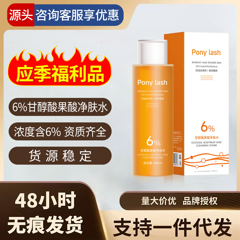 Glycol fruit acid toner 6% skin rejuvenating and moisturizing fruit acid wet compress water spot hair purifying water