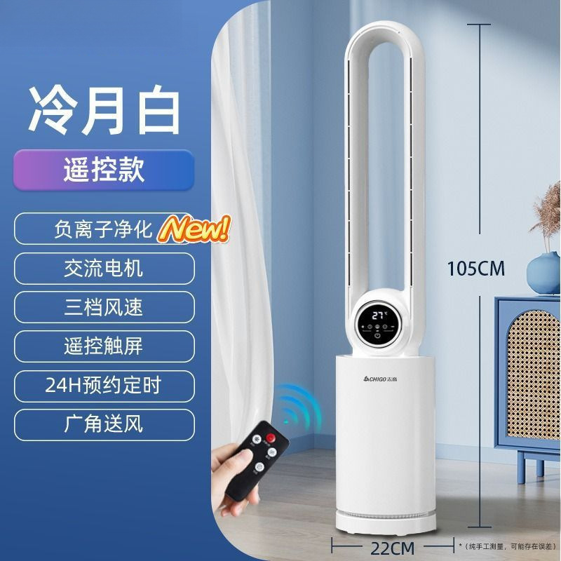 Bladeless air conditioning fan refrigeration fan vertical household air cooler mobile single cooling tower water-cooled small air conditioner