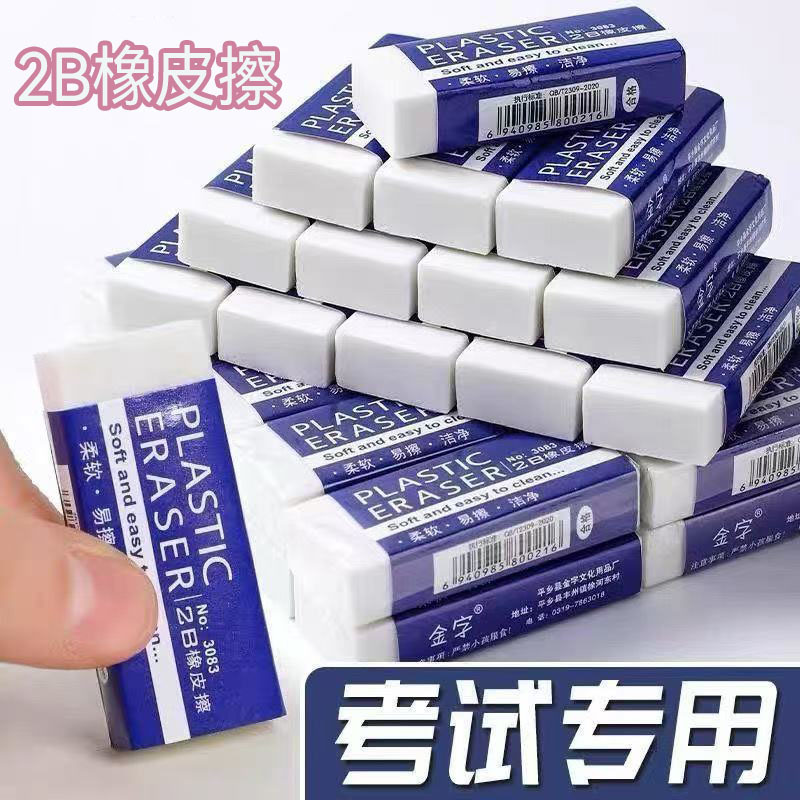 Stationery 2B eraser white primary school student exam drawing special eraser study supplies wipe clean eraser 2