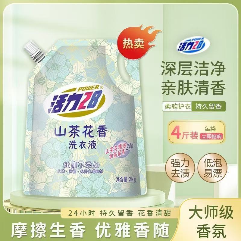 Vibrant camellia scented laundry detergent, deep decontamination and long-lasting fragrance, household laundry supplies manufacturer wholesale whole box