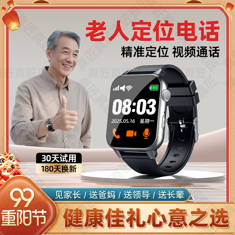 5G elderly phone watch video call card insertable smart bracelet anti-lost positioning artifact locator