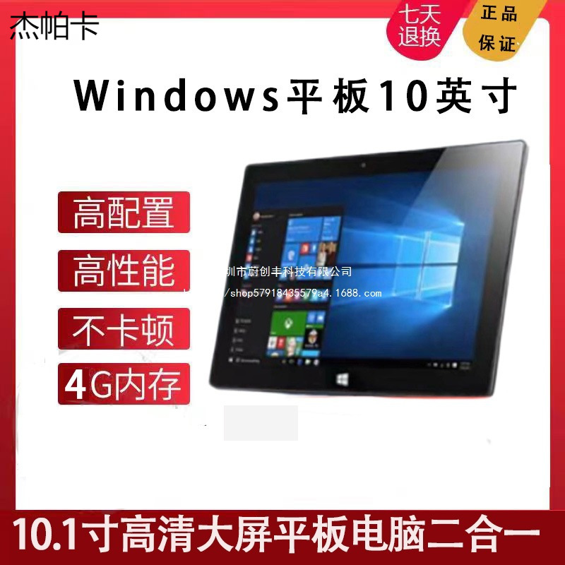 New windows tablet 2-in-1 10.1-inch WIN10 touch screen thin and light notebook portable office low price