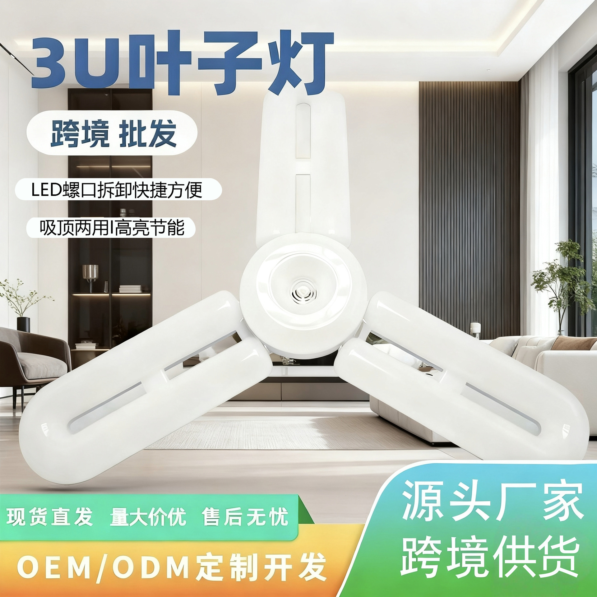 Zhongshan LED energy-saving creative U-shaped long-leaf three-leaf bulb E27 home bedroom super bright ceiling lamp folding bulb