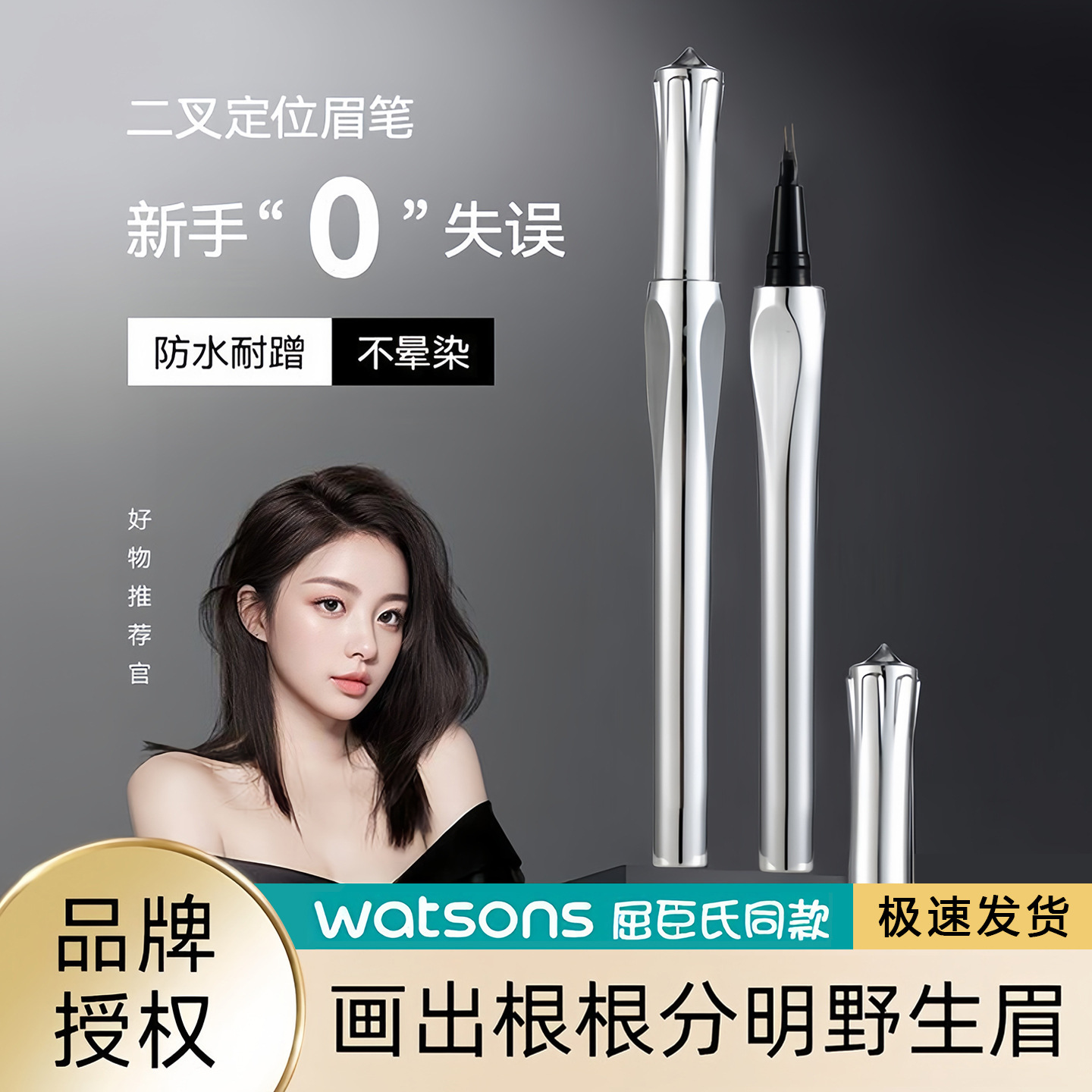 Two-pronged water eyebrow pencil is waterproof and sweat-proof, long-lasting and does not fade, liquid eyeliner, natural wild eyebrow root, clear and non-smudged