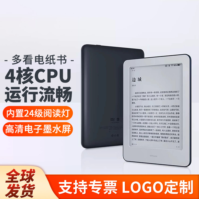 Xiao Mijia e-book multi-read ink screen 6-inch 16GB novel PDF electronic paper book reader with night reading light