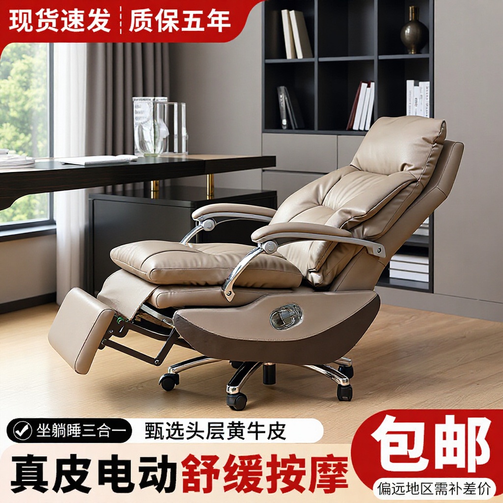 Electric leather boss chair, reclining computer chair, executive chair, massage chair, home sedentary business office chair