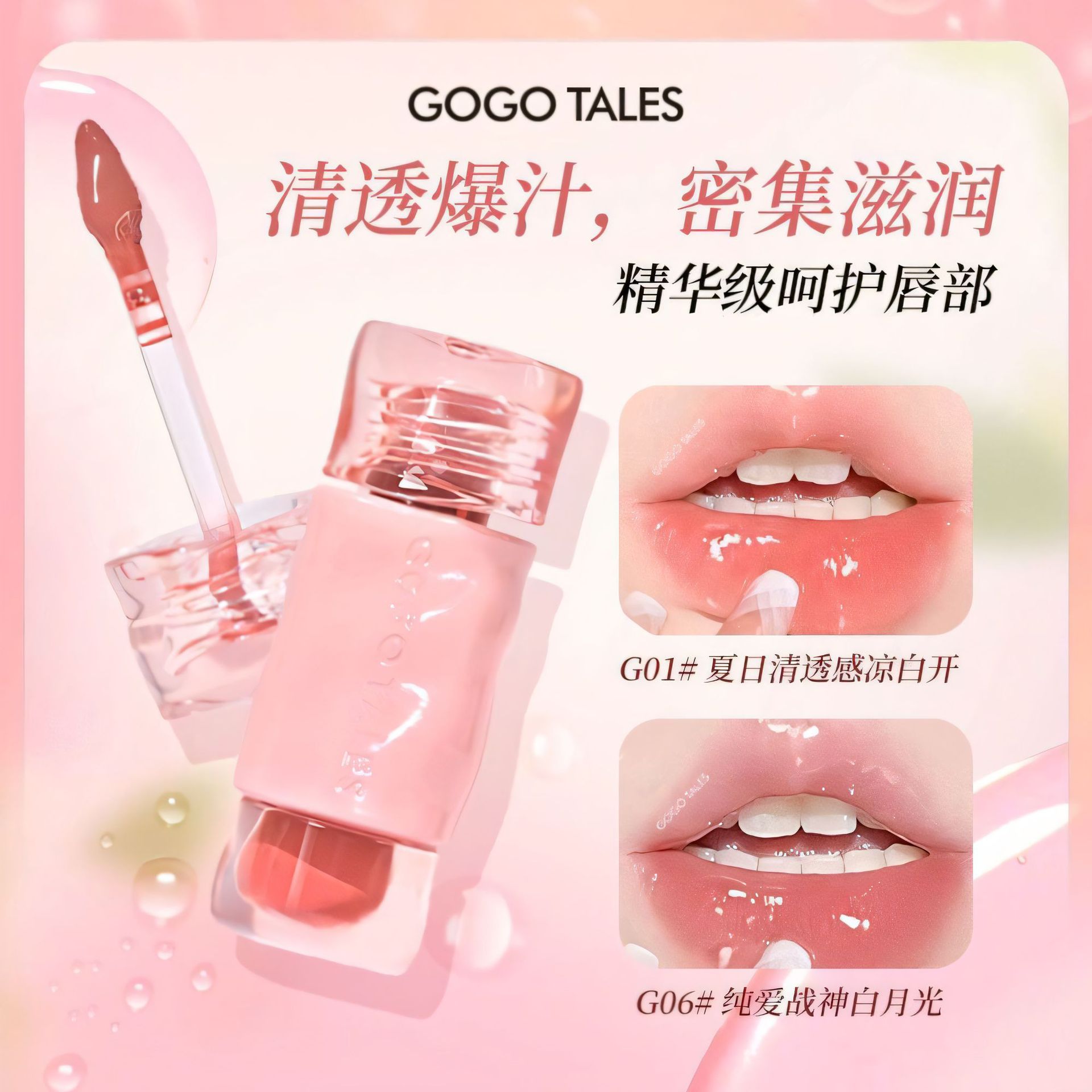 Gogo dance light transparent glaze water gloss mirror lip glaze lipstick nude color color moist and translucent lip gloss lip gloss