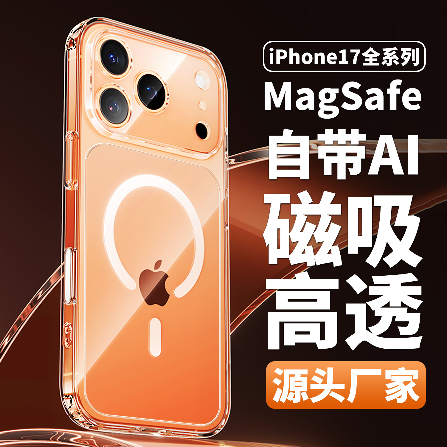 Magnetic suction case suitable for Apple 17ProMax mobile phone case iPhone17 transparent cooling 7pro protective cover fine hole