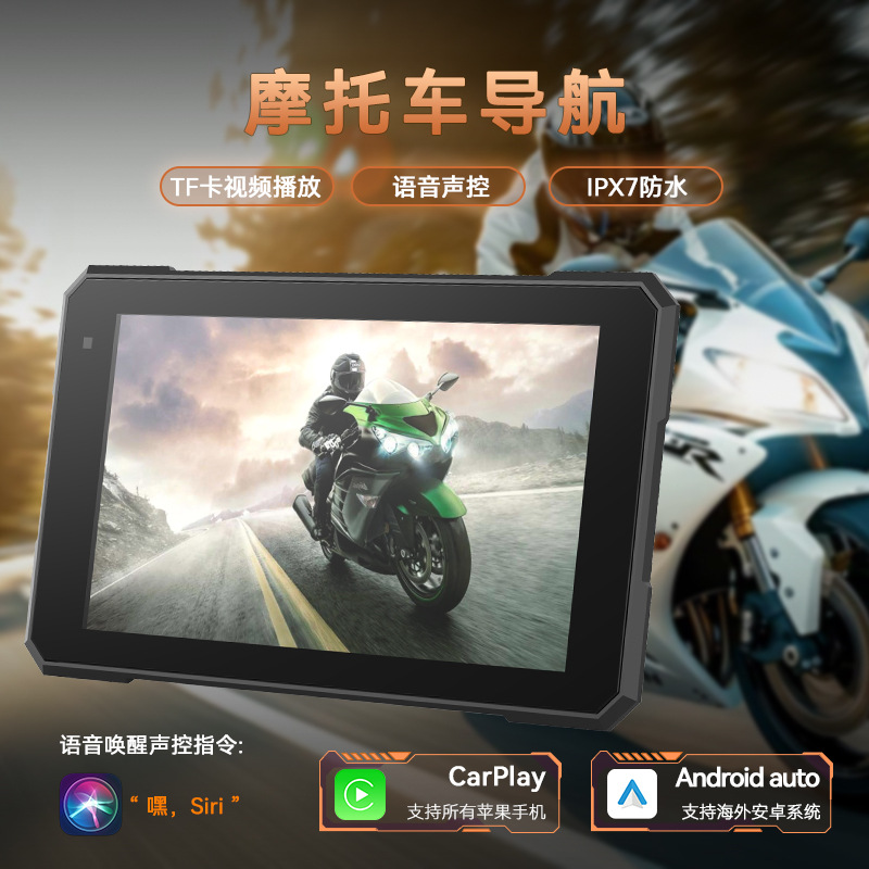 Cross-border navigator 5-inch waterproof smart outdoor carply portable screen Android Auto HD motorcycle navigation