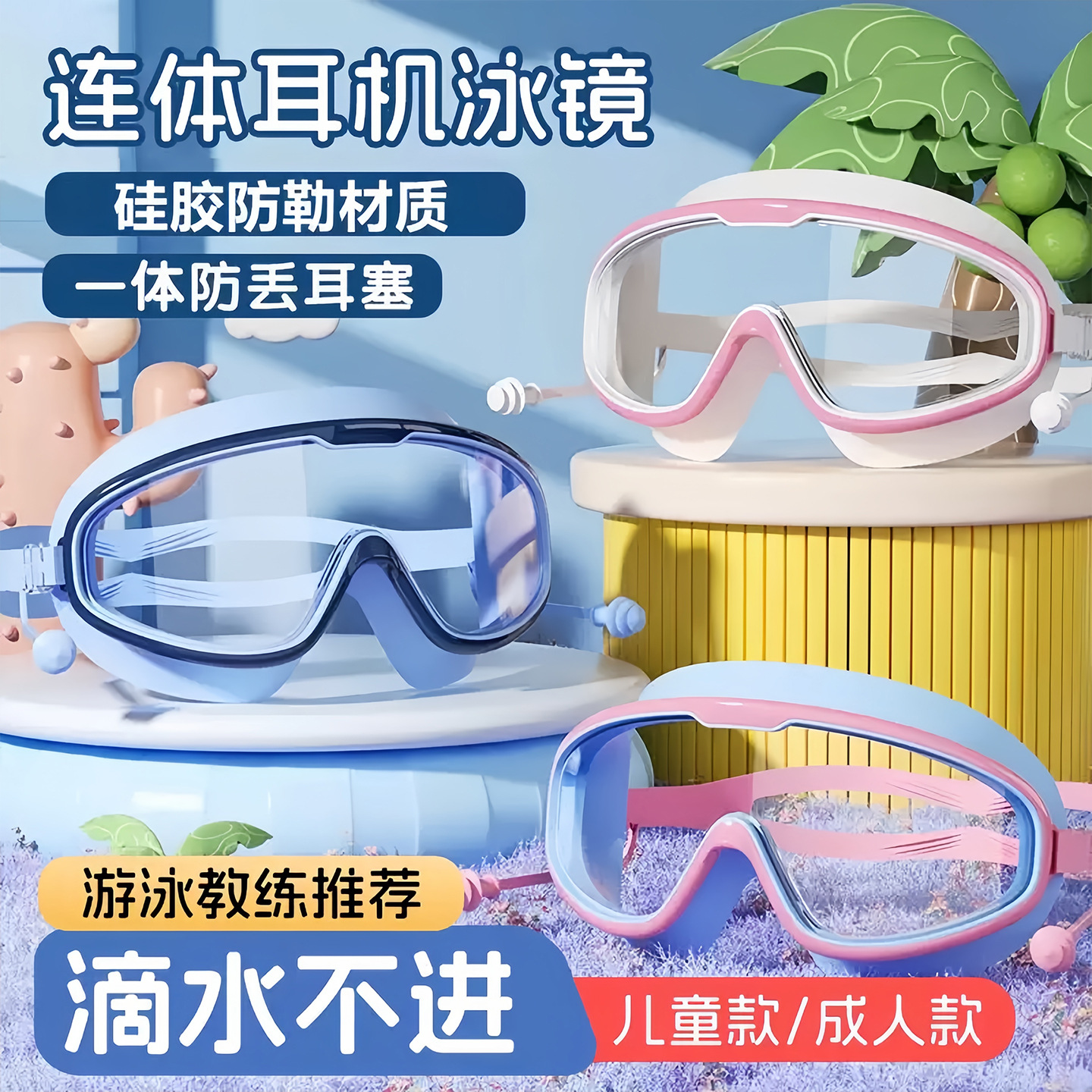 Children's swimming goggles waterproof and anti-fog HD large frame adult swimming goggles professional diving cap baby eye goggles