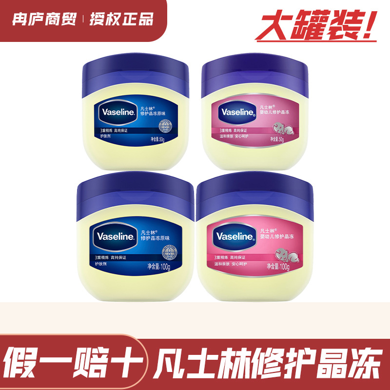 Vaseline crystal jelly moisturizing and hydrating body cream for hands, feet, whole body, autumn and winter baby and children's body cream