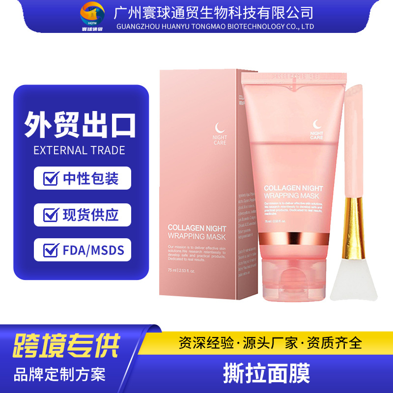 Cross-border TK spot collagen peel-off mask Collagen Overnight Wrapping Mask