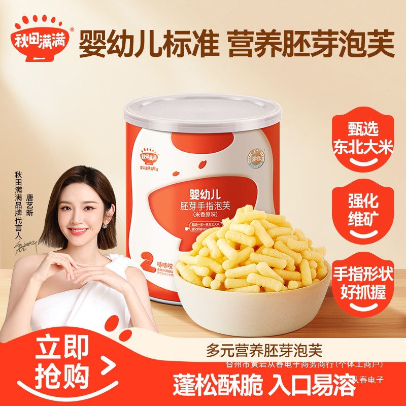 [Recommended by Tang Yixin] Akita Manman Organic Infant Puffs Baby Label Baby Snacks are nutritious, soluble and delicious