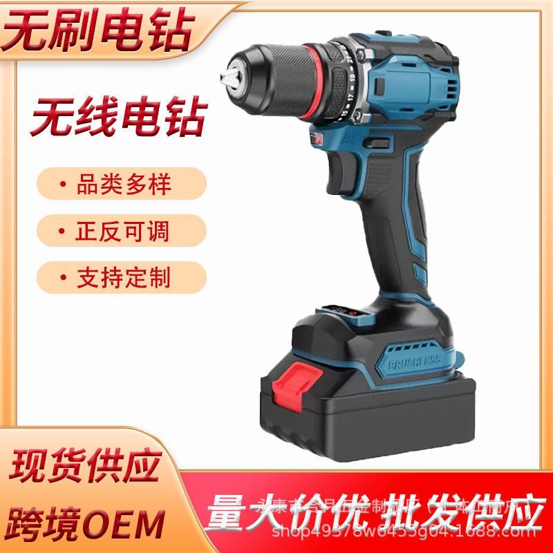 Cross-border popular brushless electric hand drill two-speed cordless screwdriver lithium battery cordless drill wrench driver