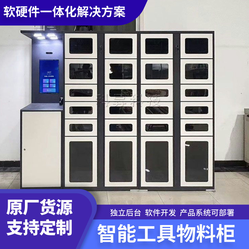 Intelligent material cabinet factory face swipe card item borrowing and returning cabinet workshop tool backend management software and hardware development