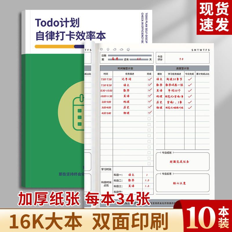 Sijin Todo plan, self-discipline check-in efficiency book, daily plan book, postgraduate entrance examination diary, daily time management book