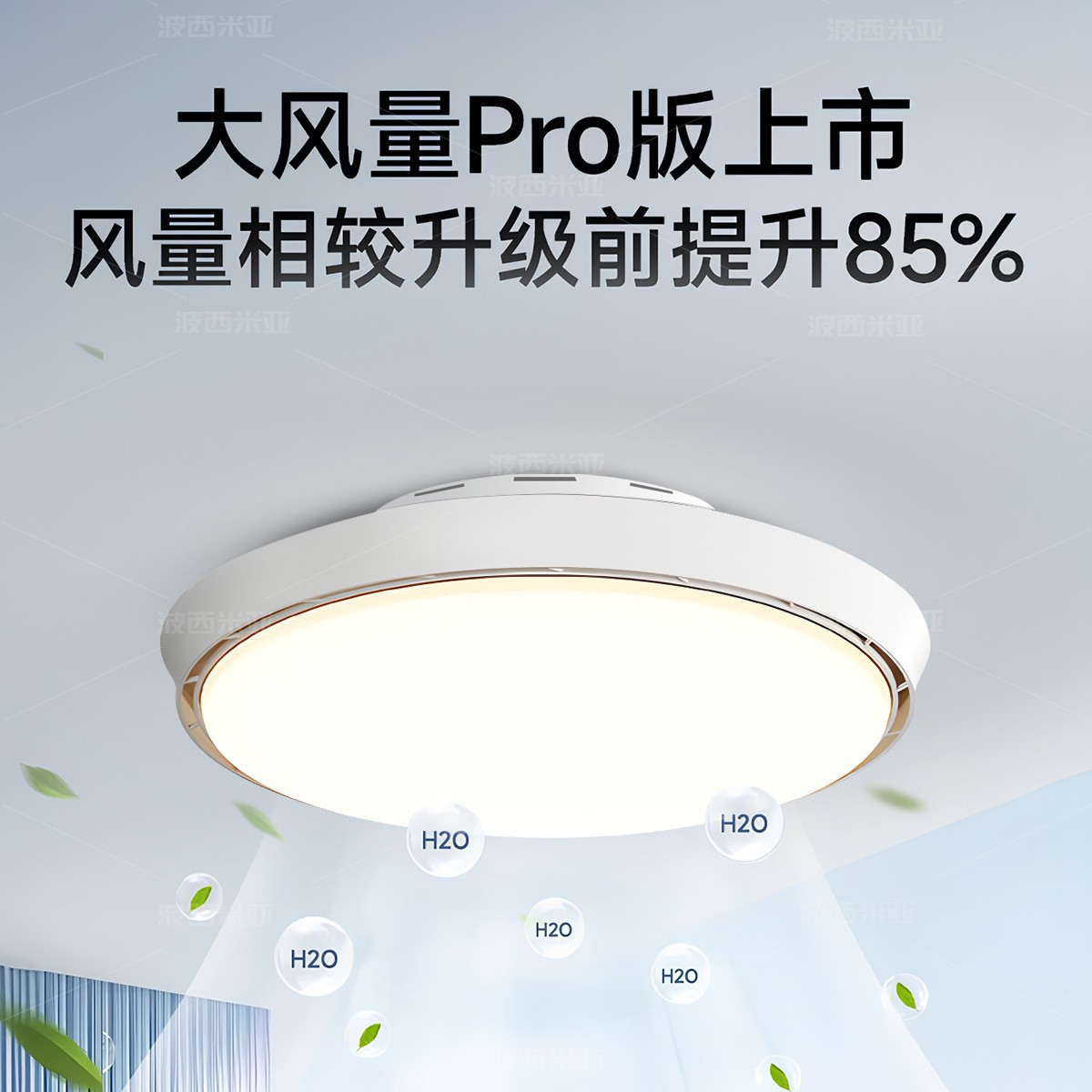 Factory direct sales new bladeless fan ceiling lamp for bedroom and restaurant eye protection mute frequency conversion invisible ceiling fan lamp