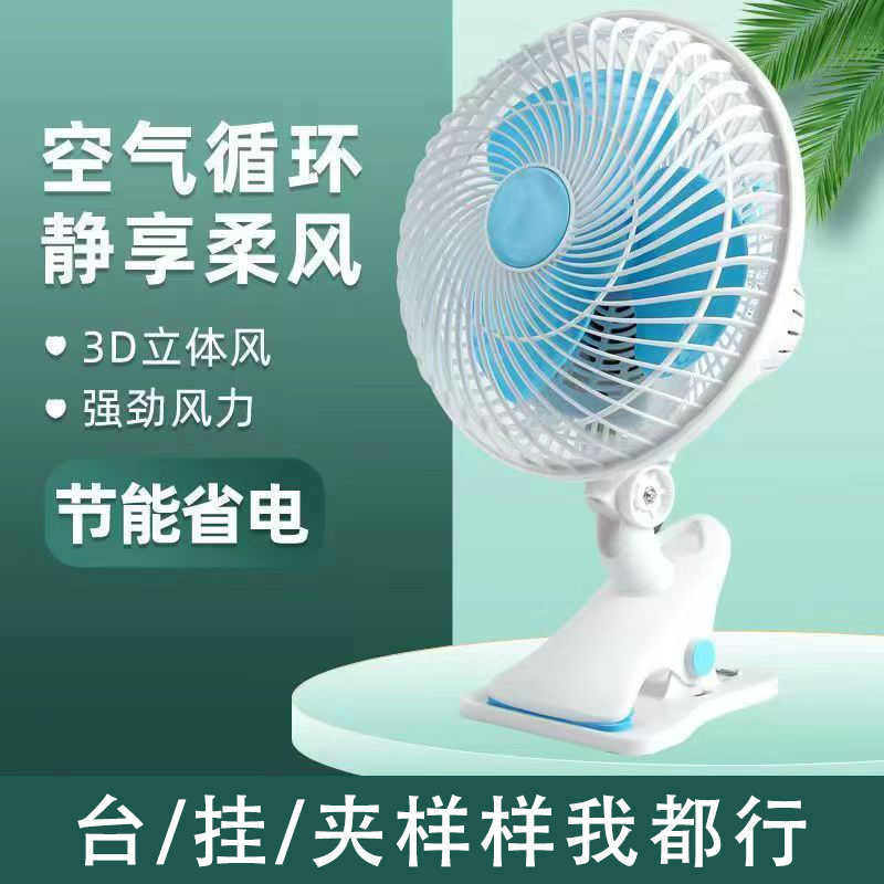 Student dormitory office shaking head mini desktop portable small bedside fan table hanging clip fan 180SLZ02