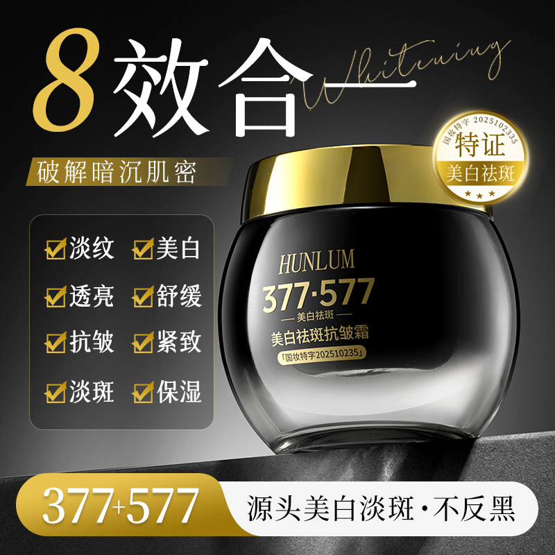 377*577 Whitening, freckle removal, anti-wrinkle cream, anti-aging, firming, autumn and winter moisturizing and nourishing black bandage cream