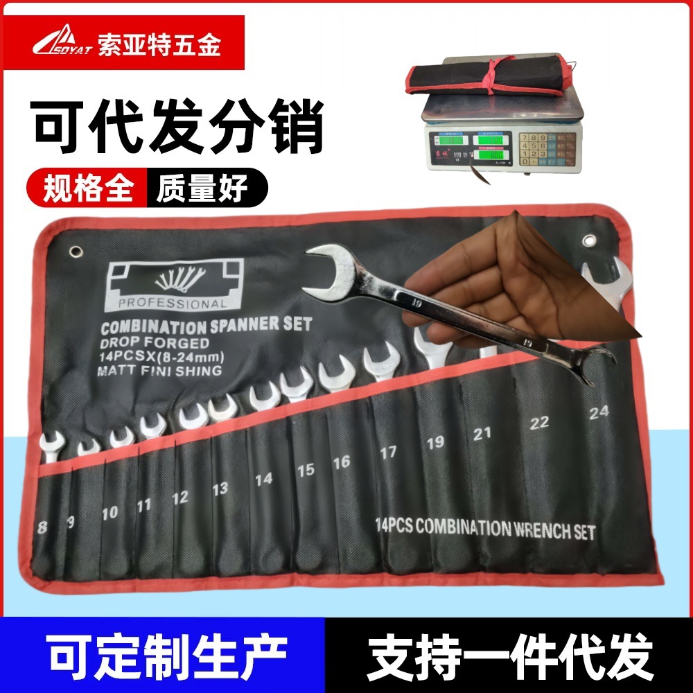Special dual-purpose wrench plum blossom opening tool set industrial-grade wrench full set of tools 14 double-head plum blossom opening complete set