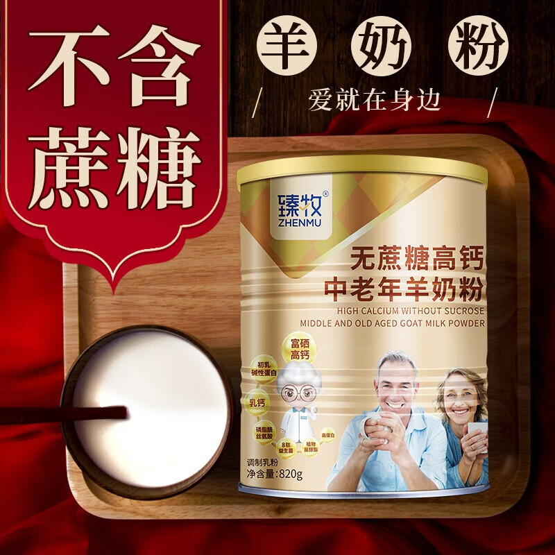 Zhenmu Sheep milk powder for middle-aged and elderly adults, sucrose-free, high-calcium, multi-vitamin formula milk powder for parents and elders during the Spring Festival