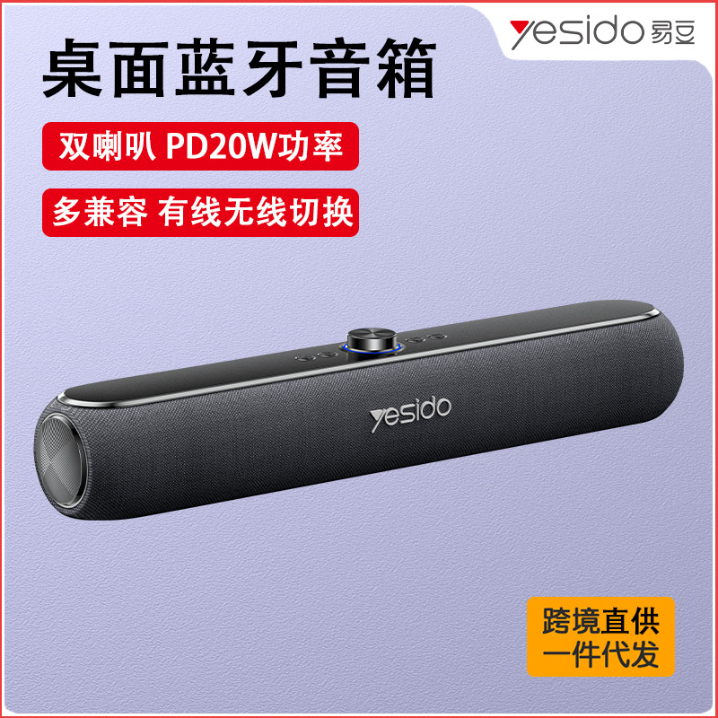 yesido Bluetooth speaker cross-border long dual speaker multimedia speaker 5.3 e-sports stereo