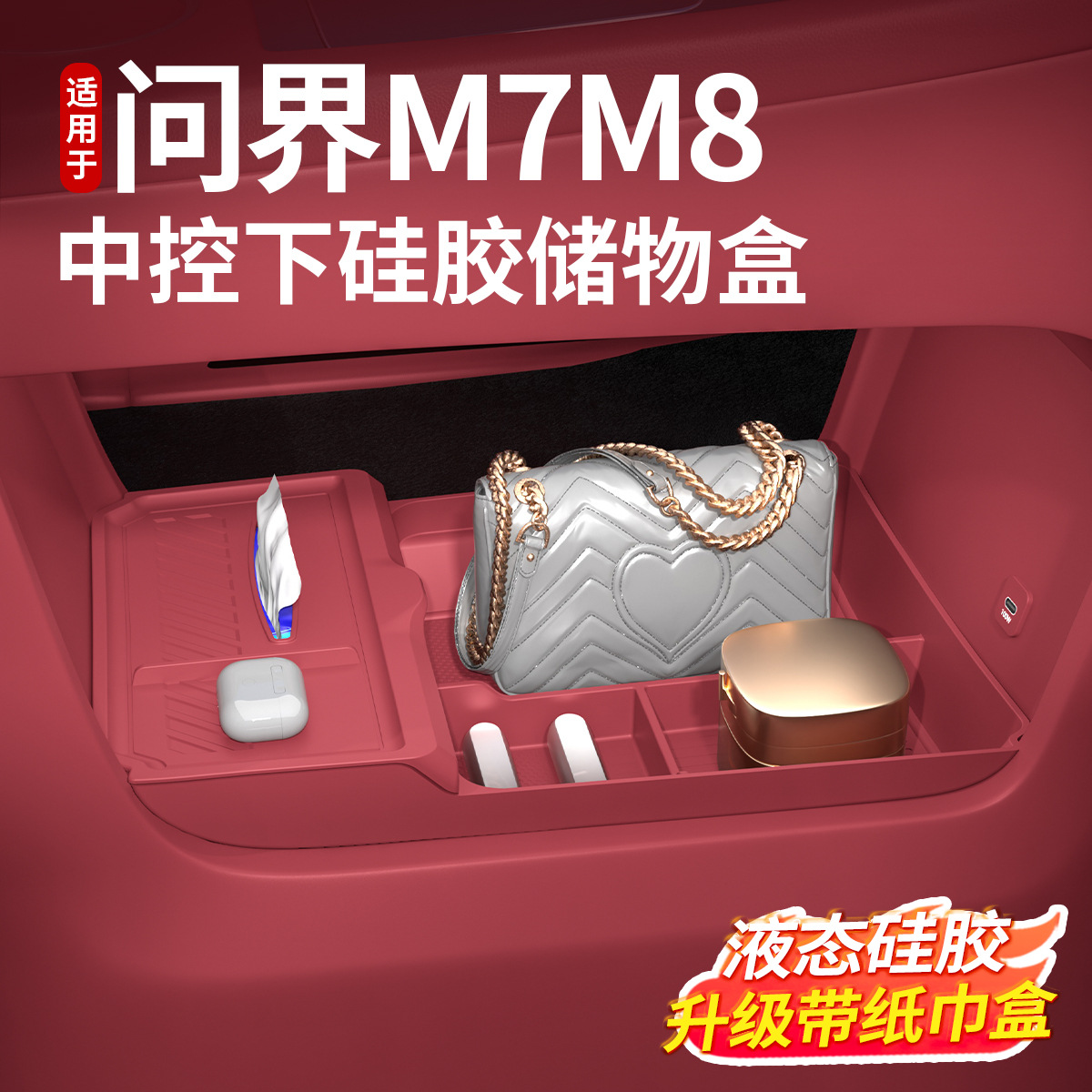 Suitable for the new M7M8 central control storage box storage supplies accessories upgrade car interior modification decorative silicone mat