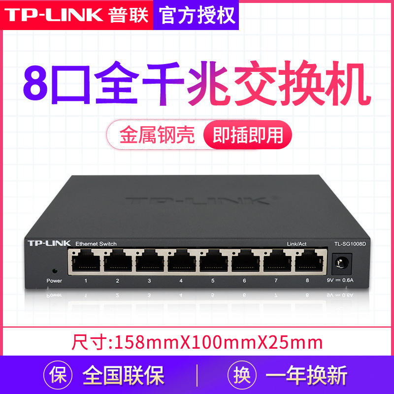 TP-LINK Universal 8-port Gigabit switch router network cable hub eight-port converter network monitoring points