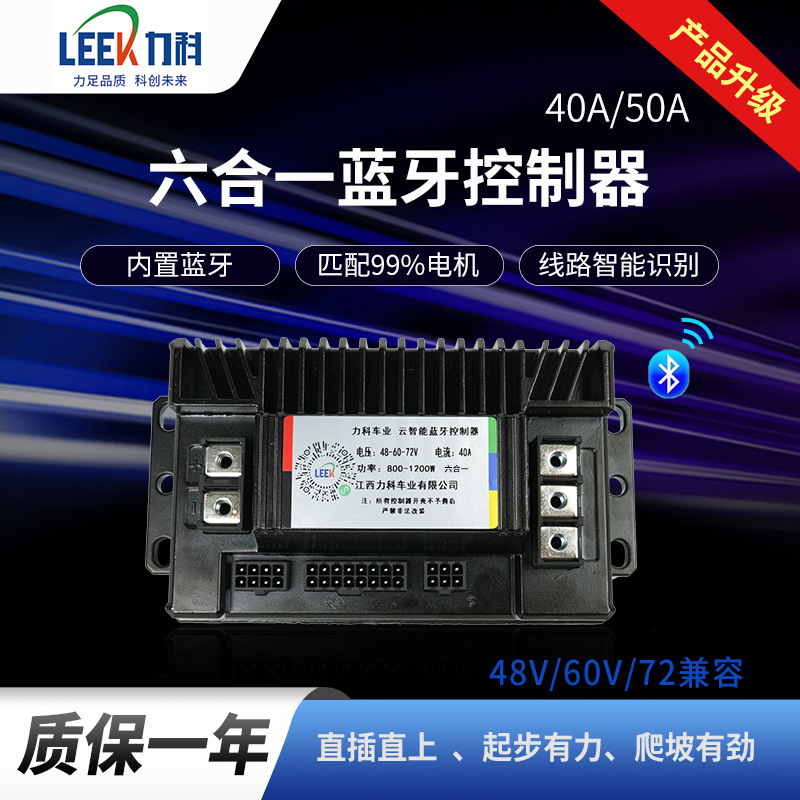 Built-in Bluetooth six-in-one electric motorcycle controller 40A50A48-60-72v lossless direct connection