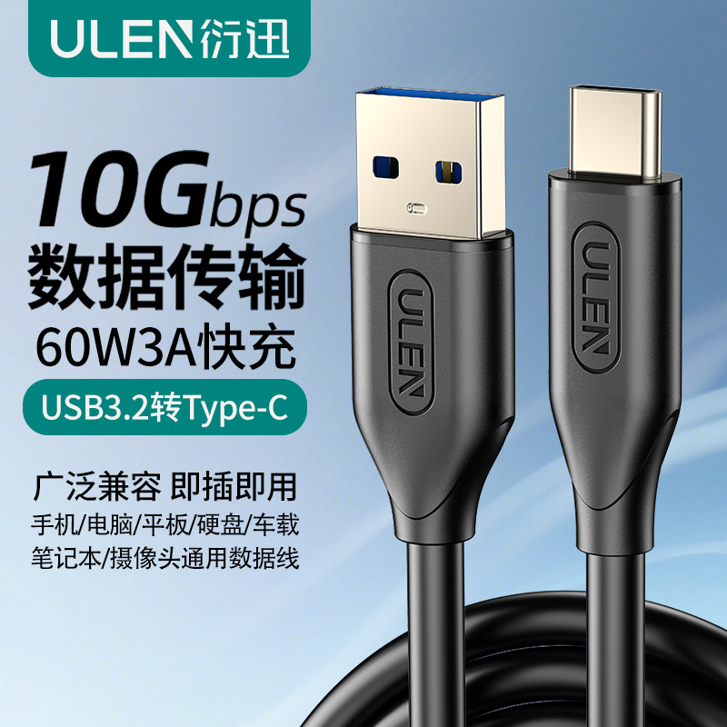Yanxun usb3.2 to typec data cable computer car hard drive 10G transmission cable 60W fast charging data cable 3 meters