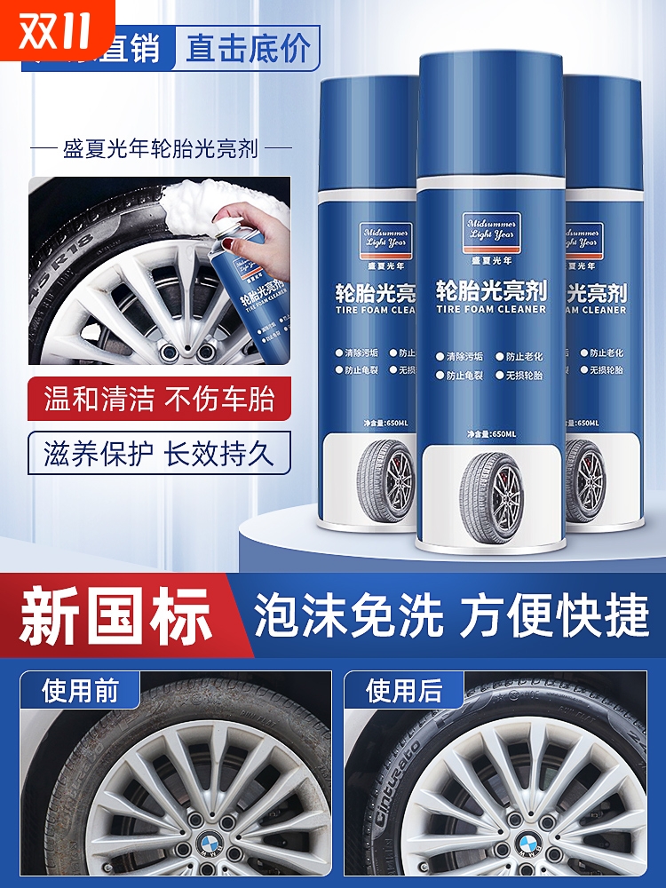 Tire wax, tire brightener, car foam maintenance, blackening, durable anti-aging, renovation, scratches, polishing and glazing