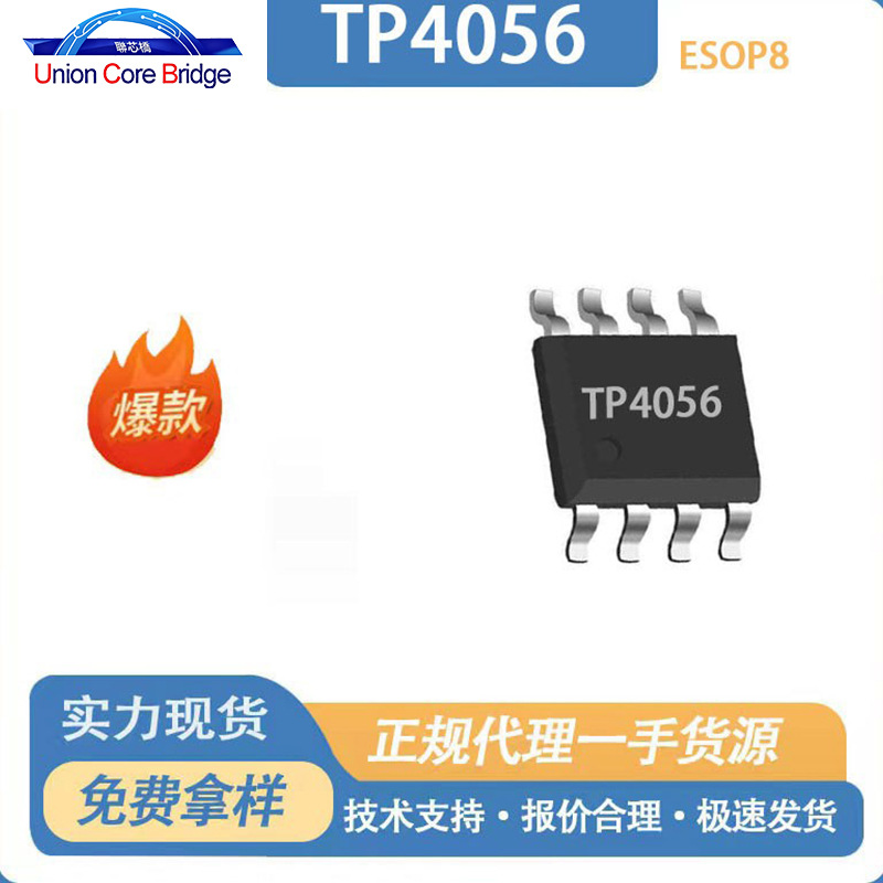Tianyuan TP4056 single-cell lithium battery charging IC1A linear management chip ESOP8 overcharge and over-discharge protection chip