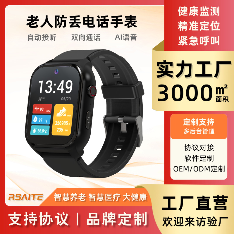 Elderly positioning 5G smart phone watch for the elderly to prevent getting lost and falling, blood pressure, heart rate, blood oxygen, body temperature health monitoring
