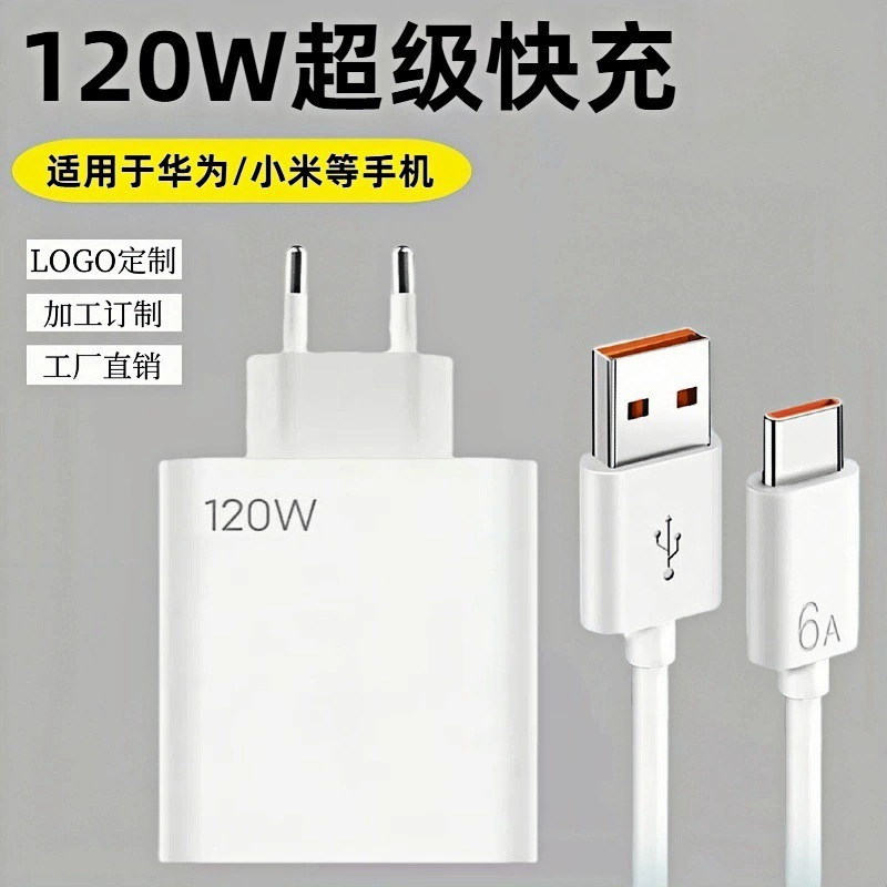 67w European standard charging head suitable for Xiaomi/Redmi mobile phones 120w fast charging charger A+c flash charging set wholesale