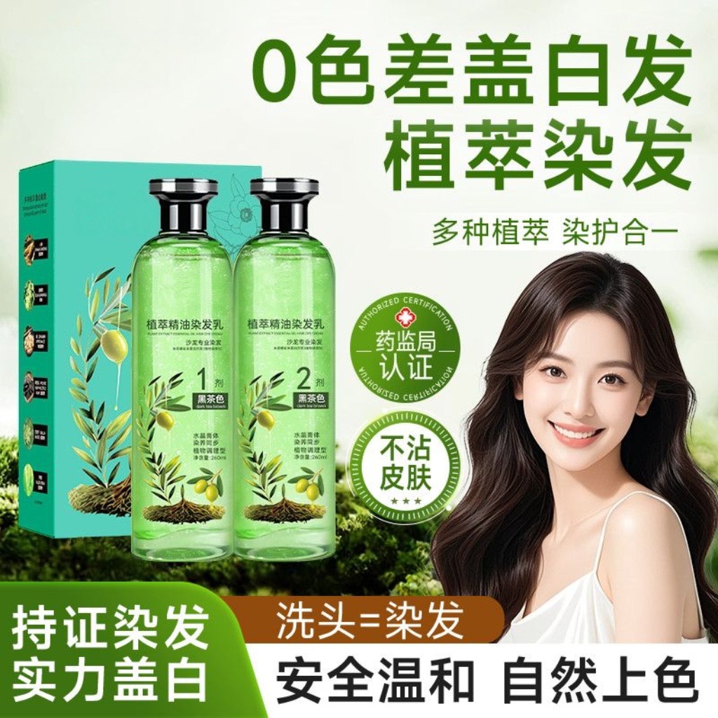 Douyin's same plant-derived essential oil hair dye cream crystal paste transparent essence plant hair dye cream hair dye on behalf of hair