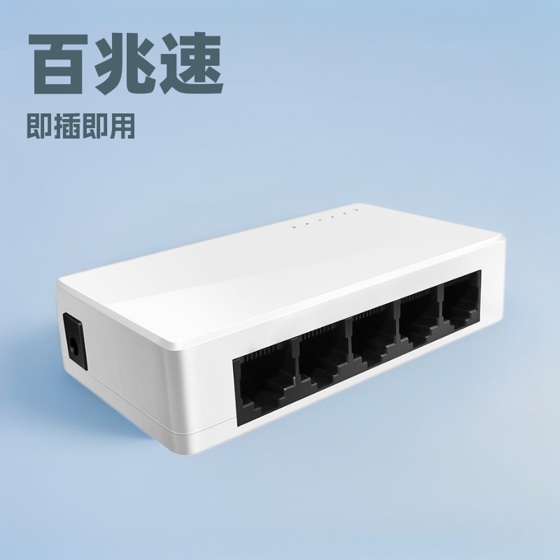 5-port 100M switch broadband monitoring router optical cat 100M extender network cable splitter